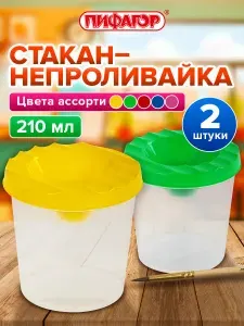Cтакан непроливайка для рисования с крышкой детский, набор 2 штуки в школу, Пифагор Эники-Беники