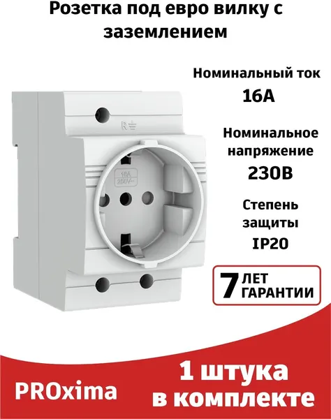 Розетка с заземлением Щитовая (1штука) РД-47 240В для распределительного щита EKF PROxima