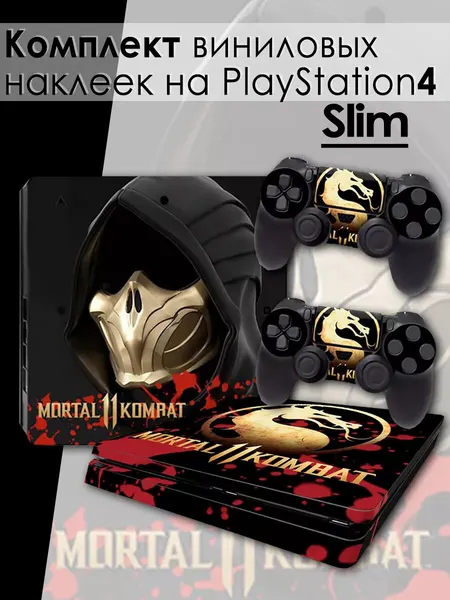 Наклейки виниловые на приставку PlayStation 4 Slim с дисководом