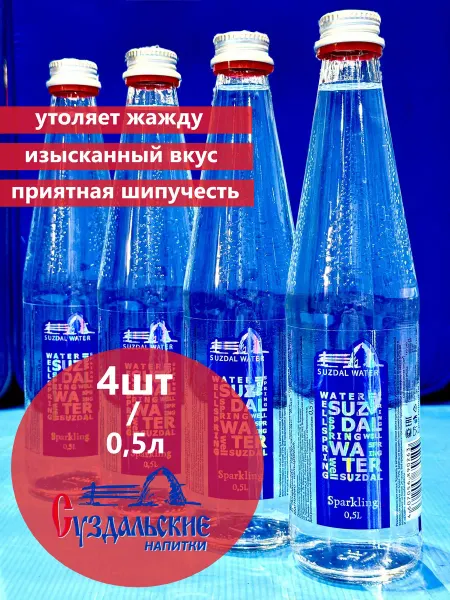 Суздальские напитки Вода "Cуздальские напитки" газированная в стекле