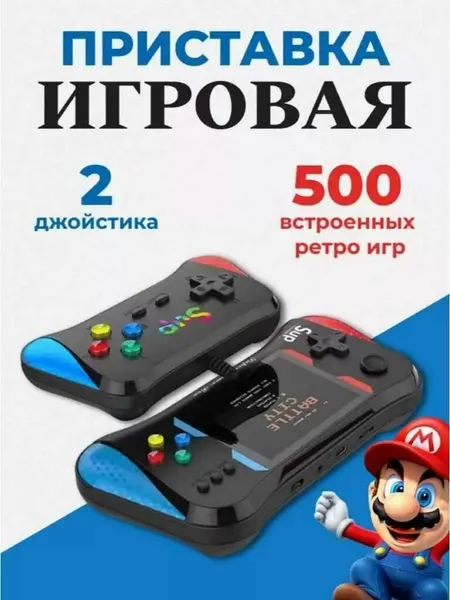 Игровая приставка 500 игр портативная с играми Sup X7M / Игровая приставка с джойстиком и возможностью подключения к ТВ