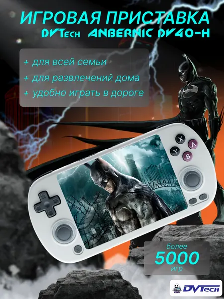 Портативная игровая приставка ANBERNIC "DV40-H", 5000+ игр, черная