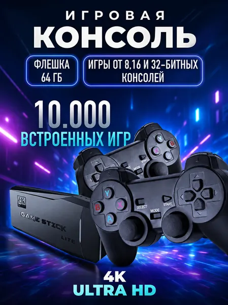 Игровая приставка, 64gb, черный, (game stick64)