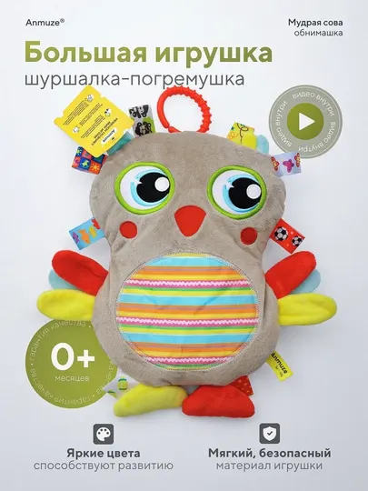 Большая мягкая развивающая погремушка-игрушка, с шуршалкой Cова