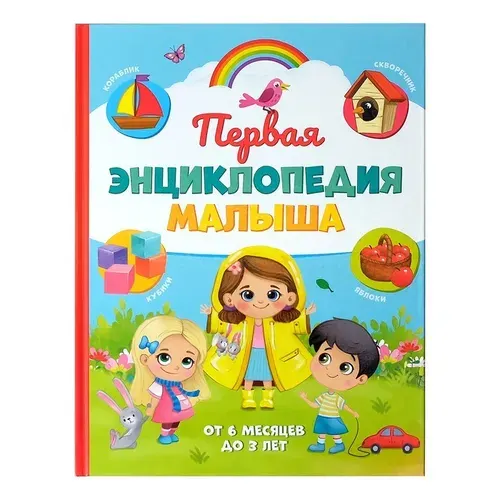 Cборник развивающих заданий Игра-книга "Первая энциклопедия малыша", Буква-Ленд