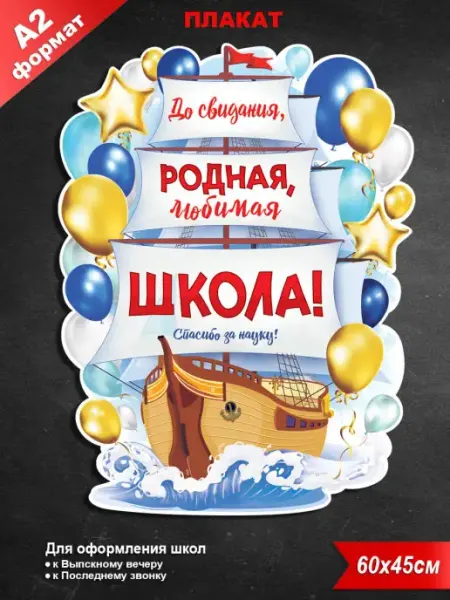 До свидания, родная Школа! ФДА.card