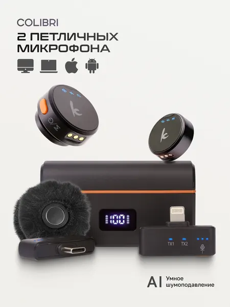 Микрофон петличка беспроводная Colibri, с шумоподавлением, Type-C, Lightning