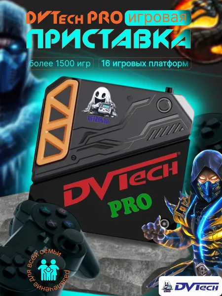 Игровая приставка DVTech "Pro", стационарная, поддержка разных платформ, Wi-Fi, HDMI, черная