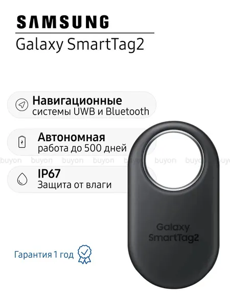 Беспроводная метка Samsung Galaxy SmartTag2 EI-T5600, белая, для поиска и отслеживания предметов