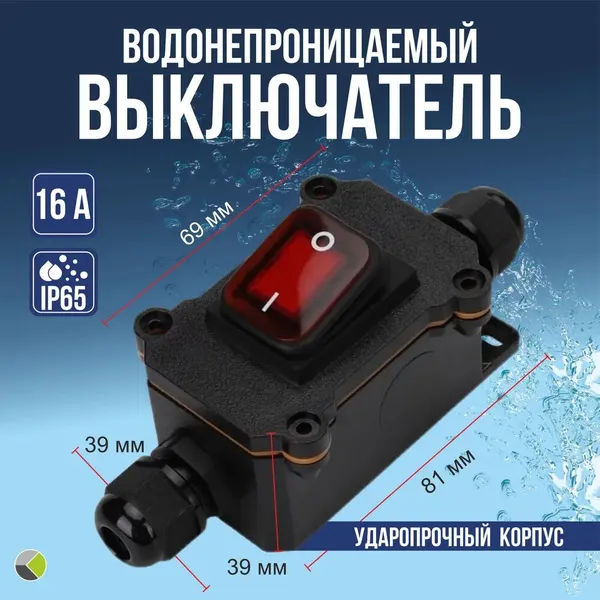 Выключатель, водонепроницаемый, IP65, черный, для удлинителя, открытый монтаж