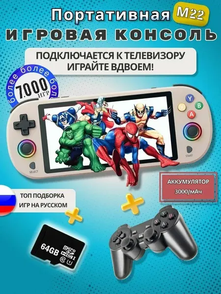 Портативная игровая приставка M22 Pro ретро консоль с играми