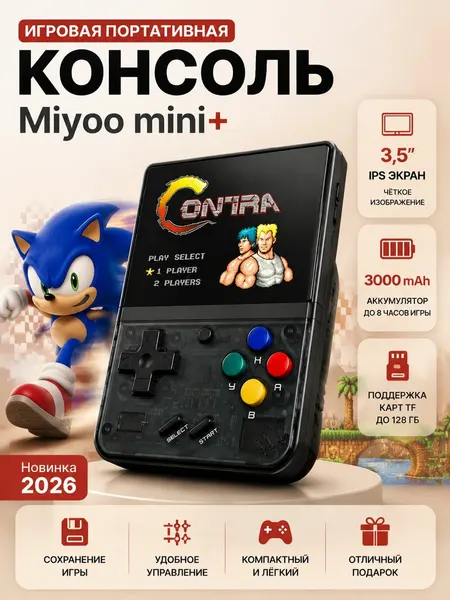 Портативная игровая приставка, ретро консоль с играми MiYoo Mini Plus+