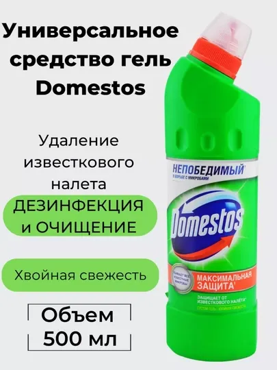 Хвойная свежесть/универсальное cредство гель Domestos/500 мл