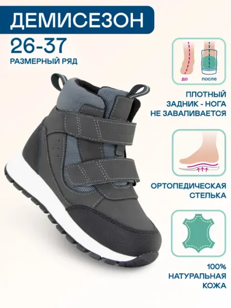 Ботинки ортопедические демисезонные детские на флисе ORTHOBOOM