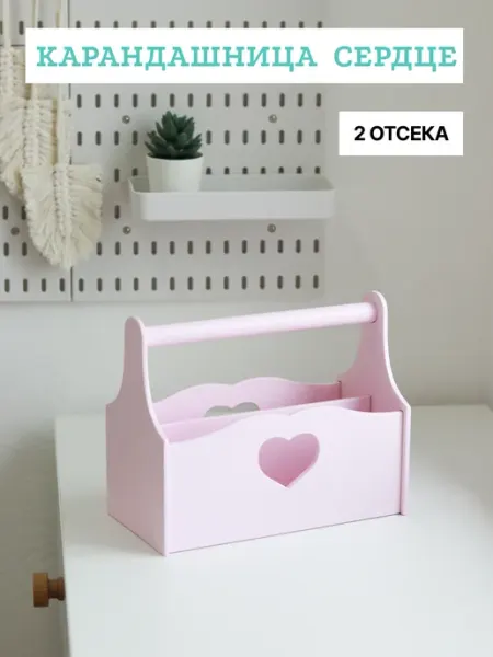 Карандашница, органайзер для канцелярии Sweet_home