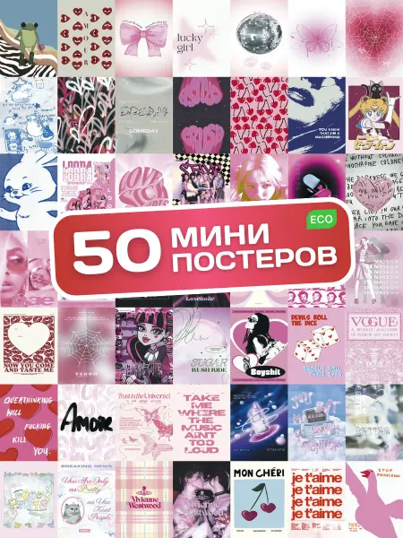 EcoPoster Постеры cердца карточки на стену heart