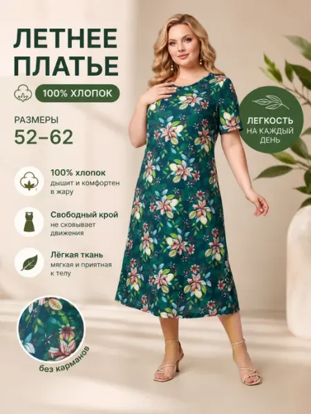 Платье домашнее большие размеры хлопок Алена