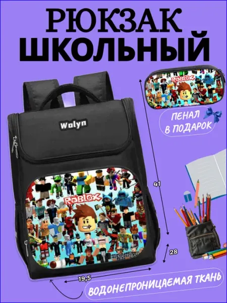 Школьный портфель с пеналом Роблокс Роблокс Рюкзак