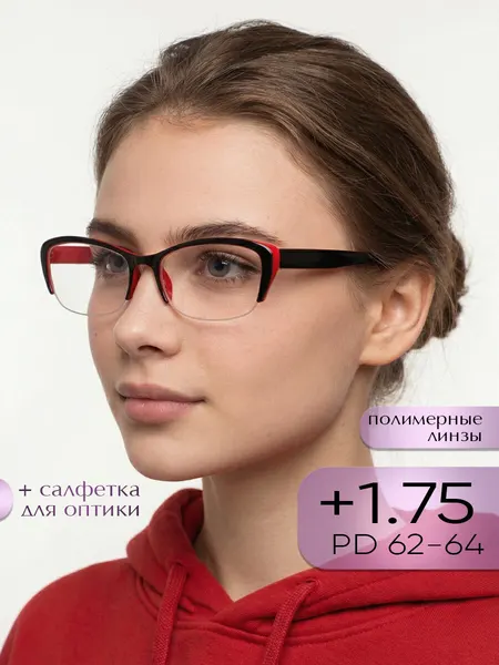 Очки для зрения женские +1.75 корригирующие очки для чтения +1.75
