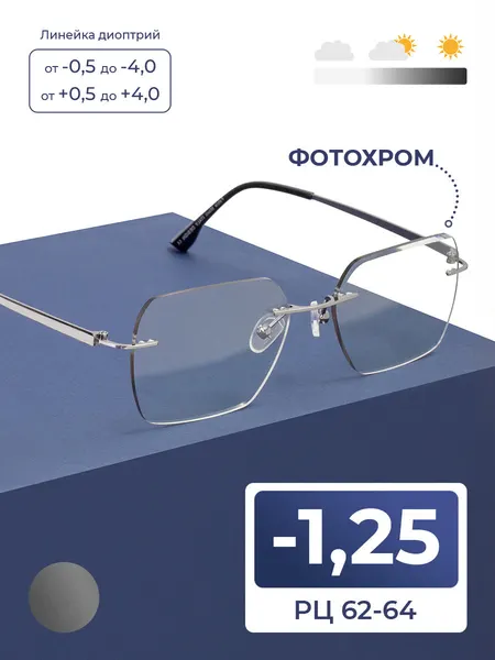 Безободковые очки с фотохромной линзой (-1.25) FABIA MONTI 518 С1, BLUE BLOCKER, без футляра, цвет серый, РЦ 62-64