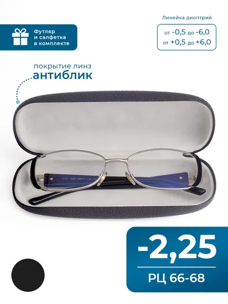 Очки с антибликом pd 66-68 для зрения-дали (-2.25) FAVARIT 7827 С4, цвет черный, антиблик, с футляром, РЦ 66-68