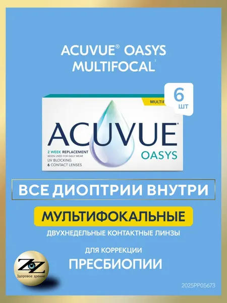 Контактные линзы двухнедельные мультифокальные Acuvue Oasys 6 шт / -4.50 / 8.4 / MED