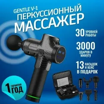 Перкуссионный массажер пистолет для тела с кейсом / 13 насадок, до 3300 уд. мин / Массажер для шеи, плеч, -hj