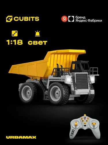 Радиоуправляемый самосвал Cubits Urbamax T300 со светом, масштаб 1:18