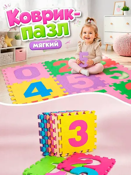 Коврик-пазл "Цифры", EVA, мягкий, для детей, развивающий, 30x30см, 10 элементов
