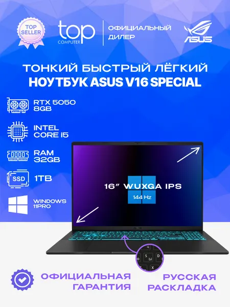 Ноутбук ASUS VivoBook V16 V3607VH 16"WUXGA;144Hz/32GB/SSD 1Tb/RTX 5050 8GB/Win11pro/черный