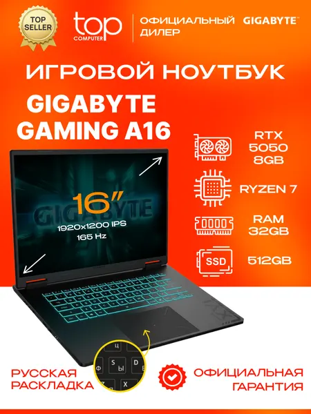 Ноутбук Gigabyte Gaming A16 GA63H 16"1920x1200;165Hz/Ryzen AI 7 260/32GB/SSD 512GB/RTX5050 8Gb/noOS/чер