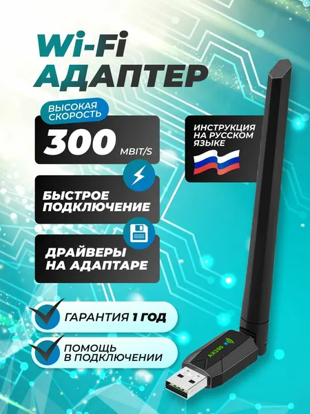 Сетевой Wi-Fi адаптер Techno Shop беспроводной приемник на 2,4 ГГц с USB подключением для компьютера и ноутбука
