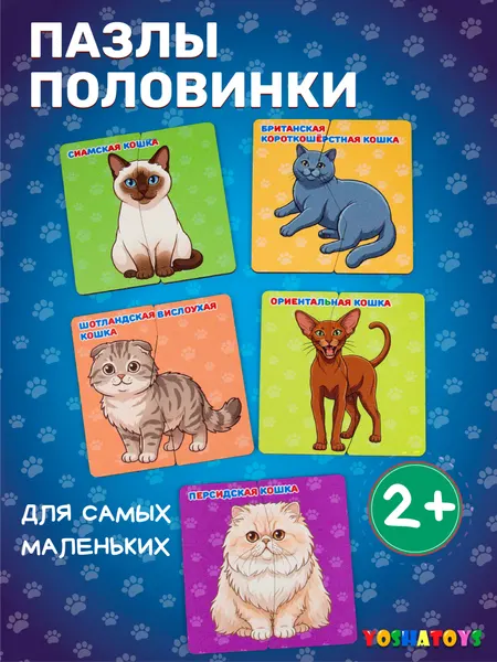 Деревянные крупные пазлы половинки YOSHATOYS "Породы кошек", для малышей от 2 лет