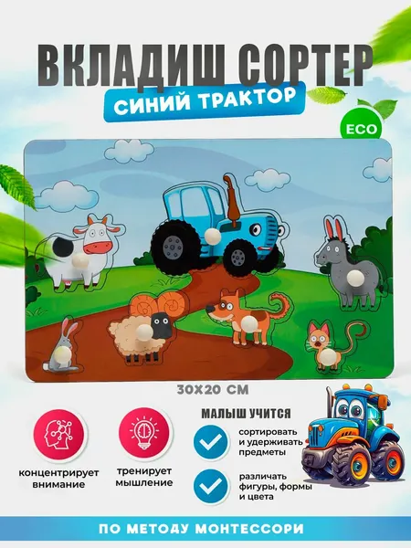 Развивающая игрушка "Вкладыш-Сортер", от 2 года, Монтессори-Методика