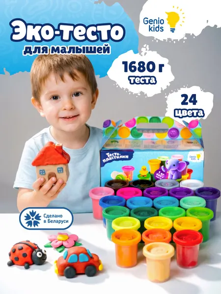 Большой набор для детской лепки Genio Kids Мегамикс "Тесто-пластилин 24 баночки" TA1097