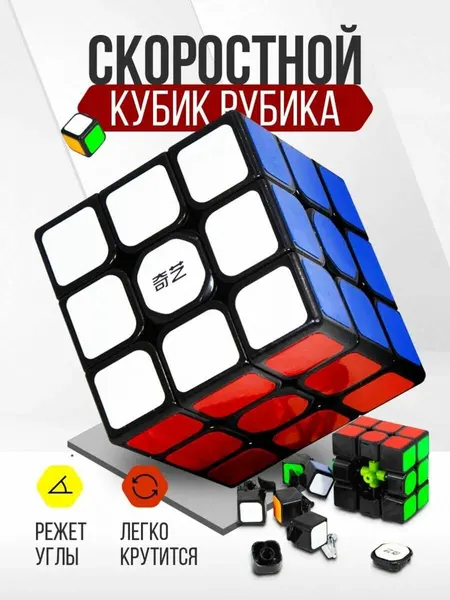 Скоростной Кубик Рубика 3х3 для спидкубинга QiYi MoFangGe Sail W развивающая игра, головоломка