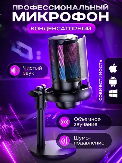 Профессиональный, cтудийный микрофон Jmary MC PW13, с RGB подсветкой, для записи аудио