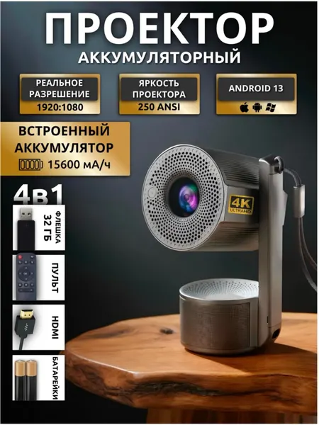 Портативный проектор для фильмов с аккумулятором, проектор 4к, проектор для домашнего кинотеатра