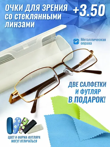 ОЧКИ-3,50 с футляром, стеклянные корректирующие линзы, металлическая оправа, классический дизайн