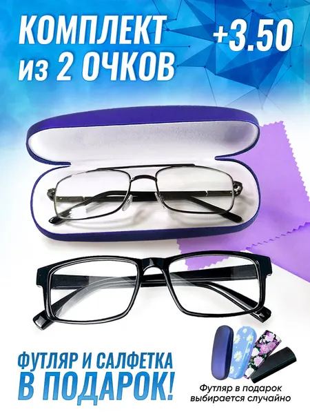 Очки+3.50 2шт. и футляр, стекло, металл, флекс, оптический полимер, классический дизайн