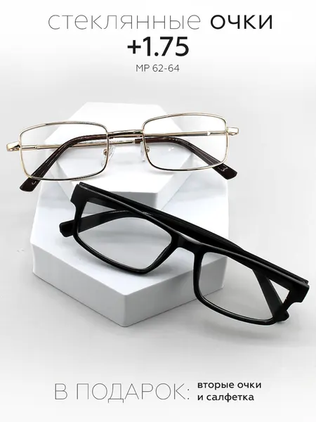 Очки для зрения+1,75 2шт, OPTIKA BRAND, стеклянные линзы и полимерные линзы