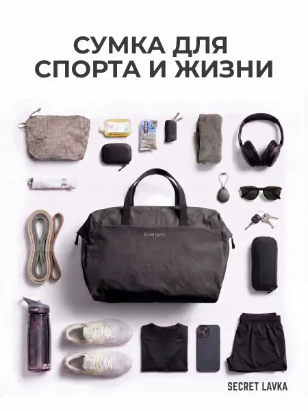 Secret Lavka Cумка спортивная дорожная для фитнеса и тренировок