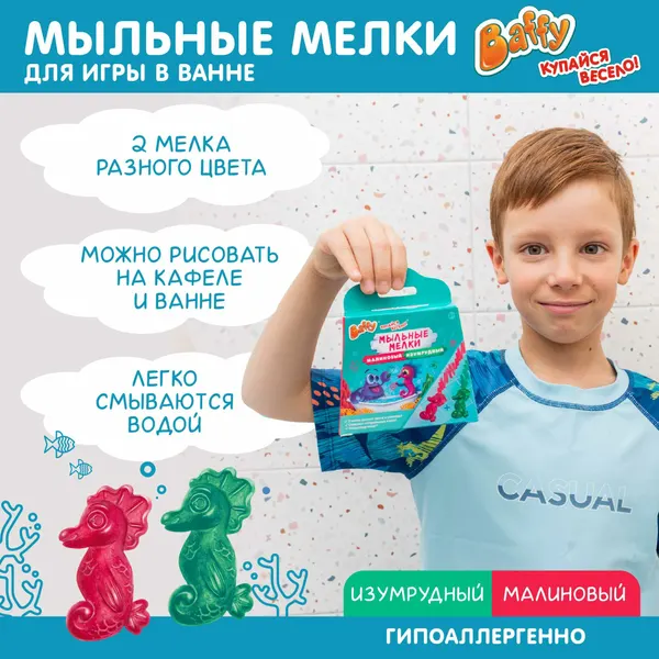 Мыльные мелки Baffy "Морской конек", для купания, гипоаллергенные, малиновый + изумрудный, 2шт