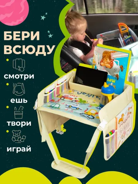 Lizi&Lenya Cтолик для автокресла, автомобильный