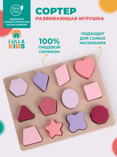 LULLAKIDS Cиликоновый сортер с фигурками пазл для малышей