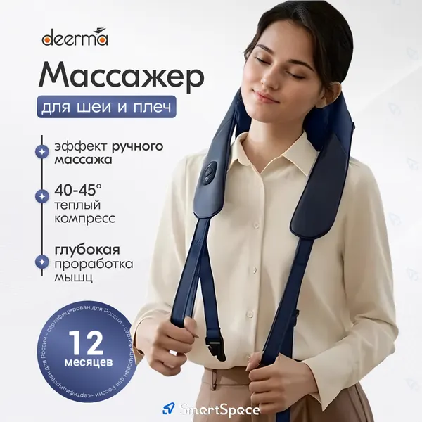 Массажер Deerma DEM-M502N, с нагревом, глубокая проработка мышц, синий (ЕАС)