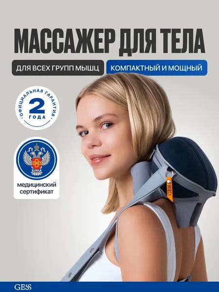 Массажер с лечебными свойствами Legenda Mini (Легенда Мини), беспроводной, с подключаемым подогревом, для шеи