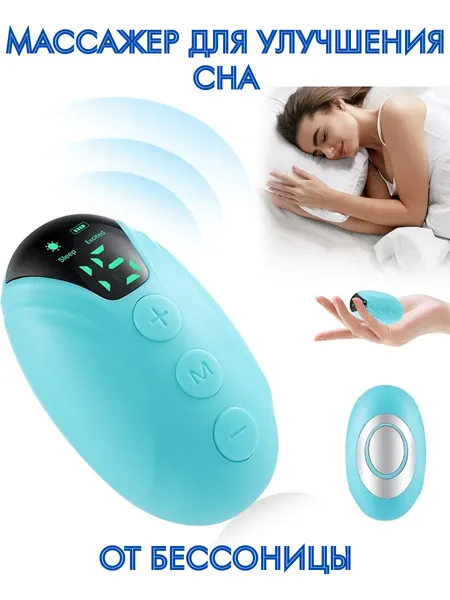 Микротоковый массажёр для сна от бессонницы Palm sleep massager