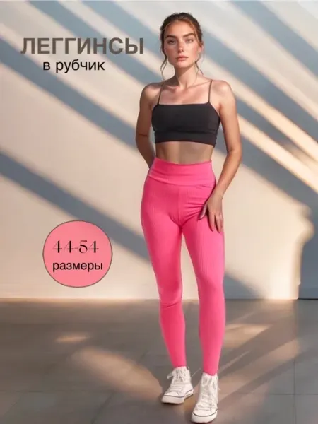 Леггинсы в рубчик утягивающие спортивные MissDiana
