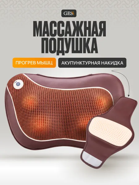 Массажная подушка uTenon (Ютенон) с разминающими роликами, ИК прогревом и акупунктурной накидкой, медицинский массажер